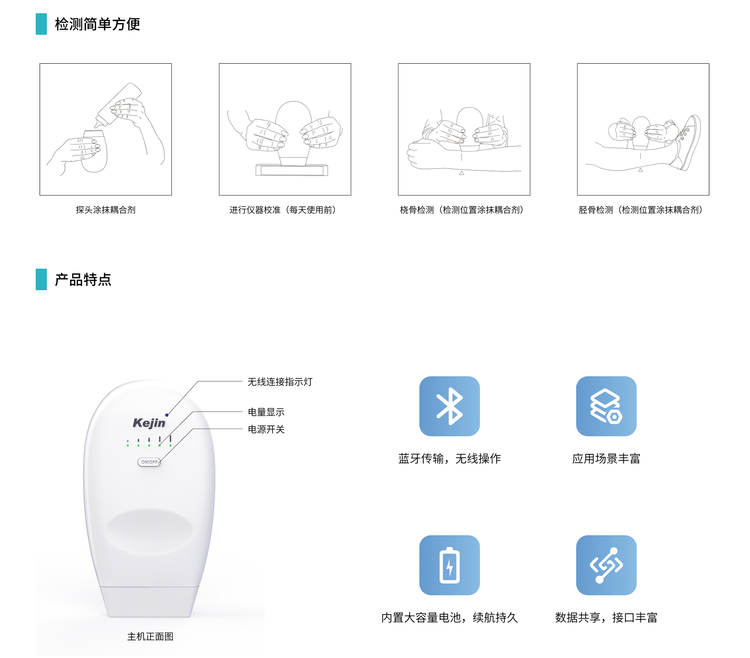 無線超聲骨密度儀產品特點